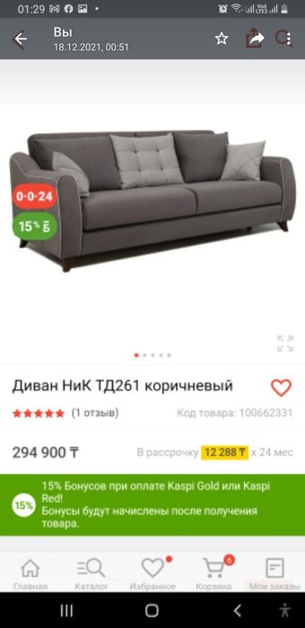 Диван Кровать раскладной