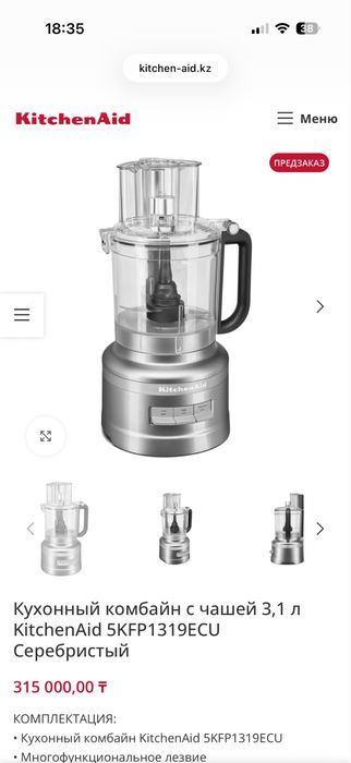 Кухонный комбайн Kitchenaid