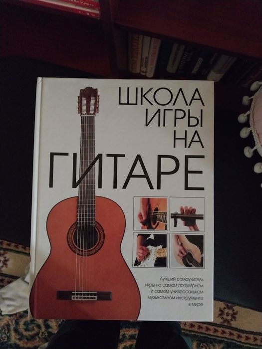 Книга Школа игры на гитаре