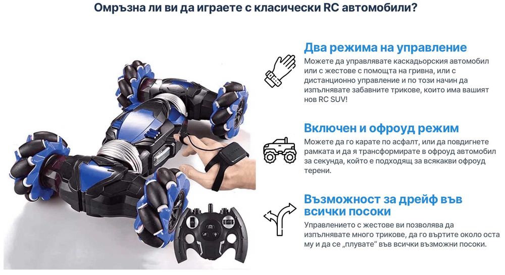 Кола с дистанционно гривна с Жестове се управлява, трансформираща се