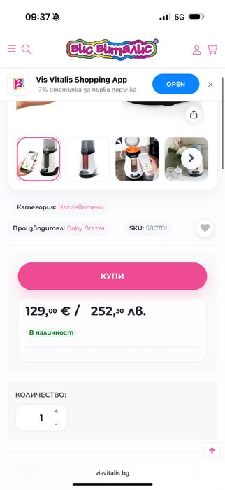 Нагревател за бебешки шишета Baby Brezza Safe + Smart (работи отлично)