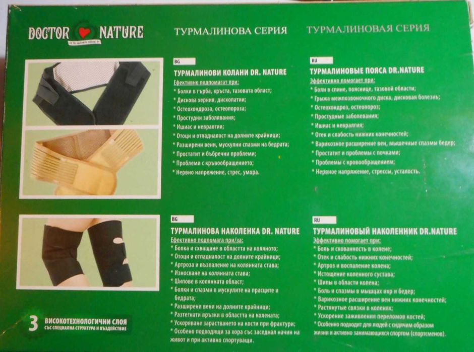 Оригинален турмалинов колан на Dr. Nature в отлично състояние