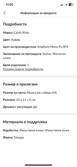 Почти нова”Calvin Klein”