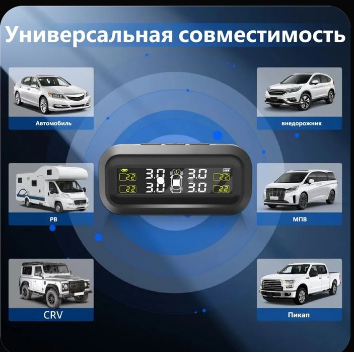 Датчик давления шин