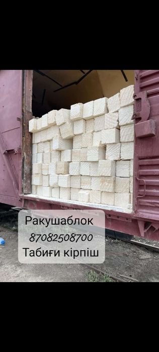 Ракушаблок шлакаблок