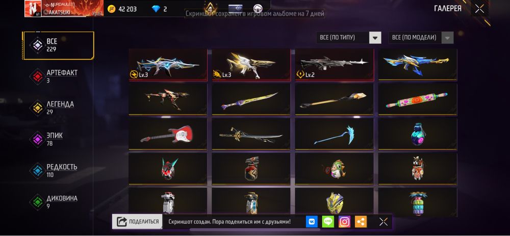 Фф акаунт сатылыды