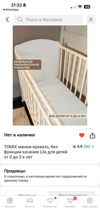 Продам детскую кроватку Tomix