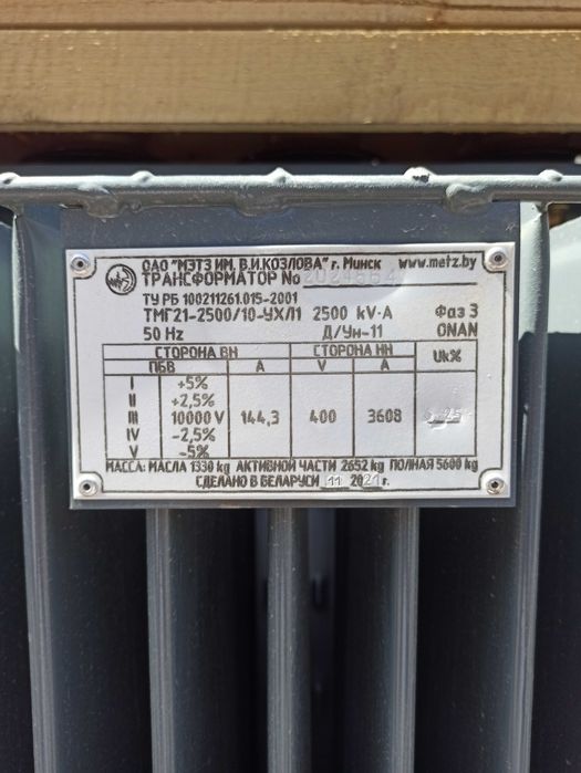 Трансформатор силовой