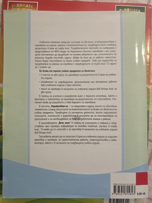 4 броя книги за след 1-ви клас. Чисто нови.