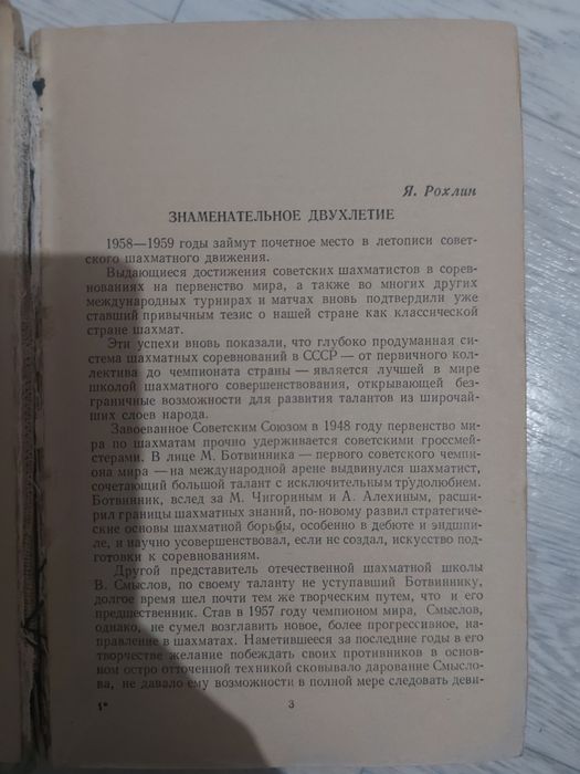 Советская книга шахматы.