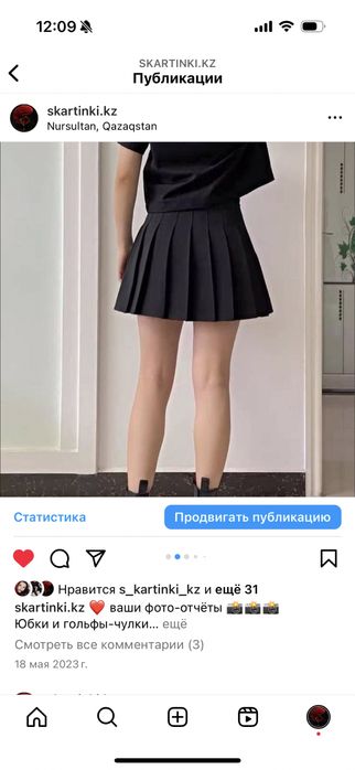 Новые юбки Астана