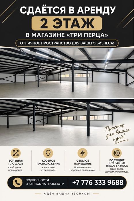Помещение для коммерций