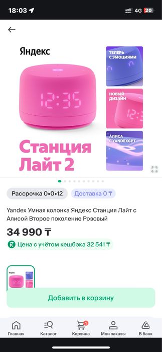 Яндекс Станция 2