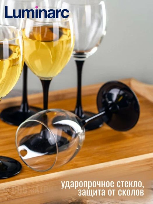 Бокалы для вина Luminarc