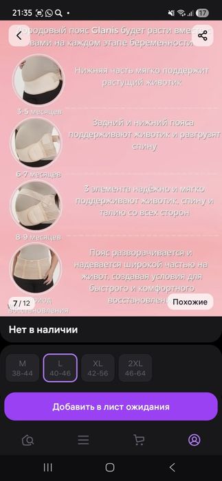 Бандаж для беременных