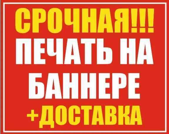 Печать на Баннер, Оракал. Reklama. 18000 сум м²