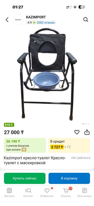 Стул горшок или унитаз