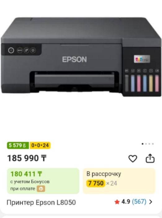 Принтер Epson l8050