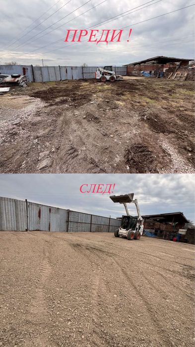 Изкопи/Извозване/Строителни услуги