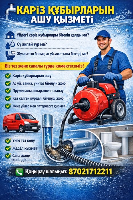 Прочистка канализации