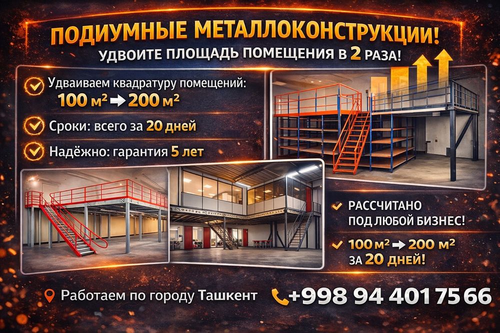 Сварочных услуги Подиум конструкции.,лесницы из металлоконструкций Коз