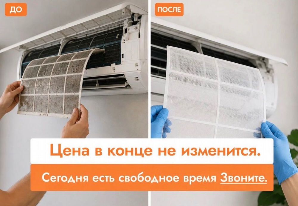 Ремонт кондиционеров профилактика и заправка фреоном Чистка