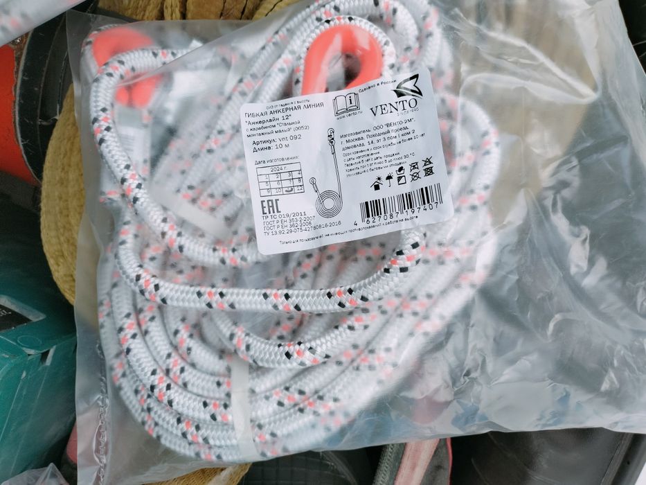 Аркан новый 10 метров .