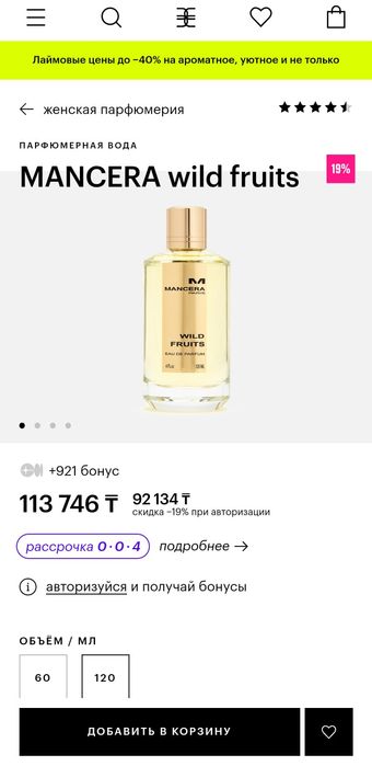 Mancera wild fruits 120мл