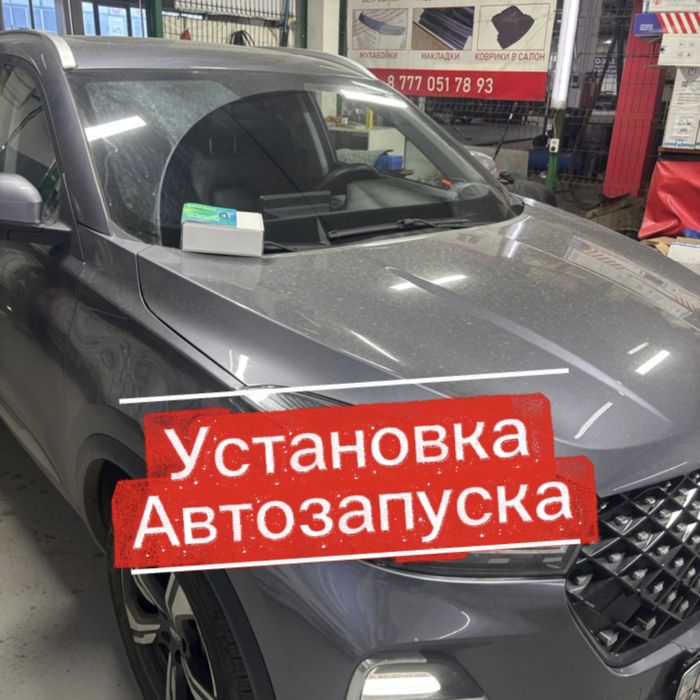 Установка автосигнализаций Автозавод Старлайн Сигналка