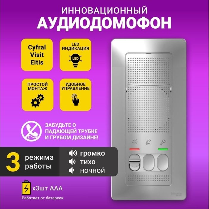 Schneider Electric Blanca Алюминий  домофон