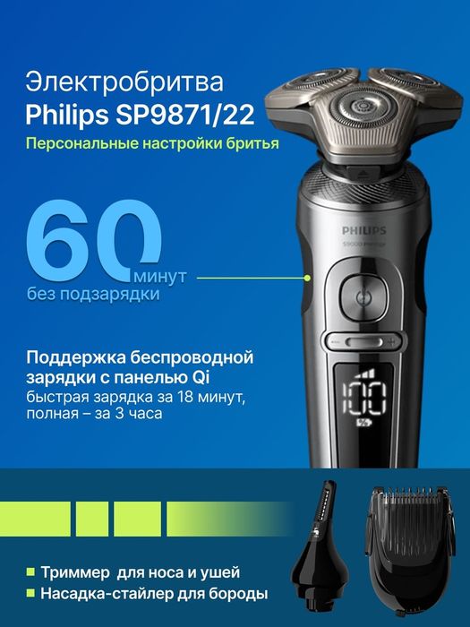 Бритва PHILIPS Series 9000 Prestige SkinIQ SP9871/22