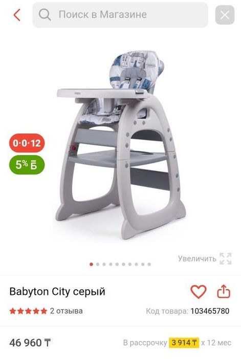 Стульчик для кормления babyton
