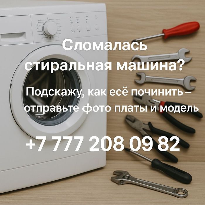 Ремонт стиральных машин