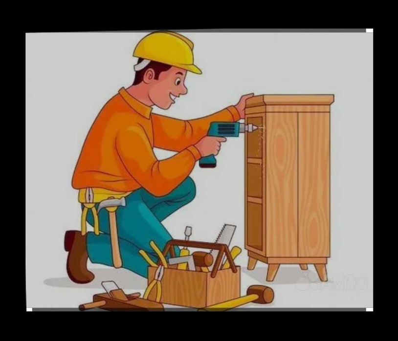 Сборка, разборка мебели