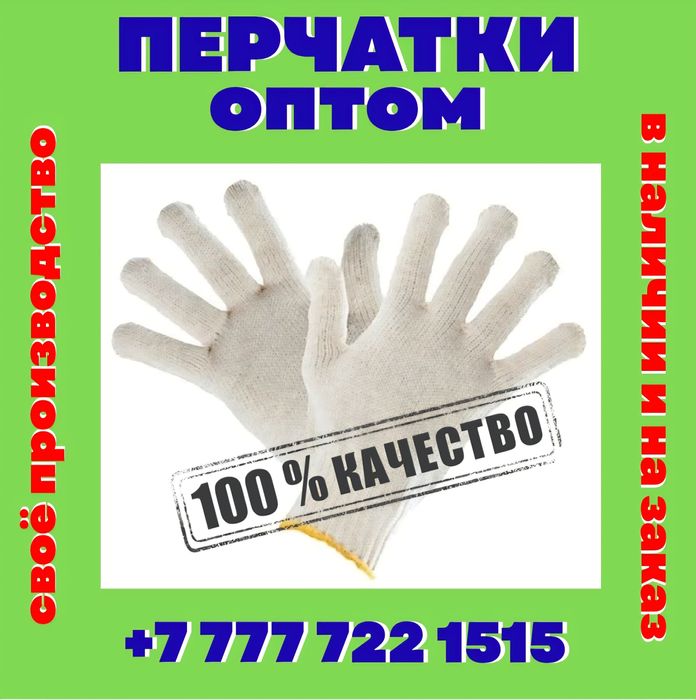 Перчатки х/б! Изготовление и продажа!