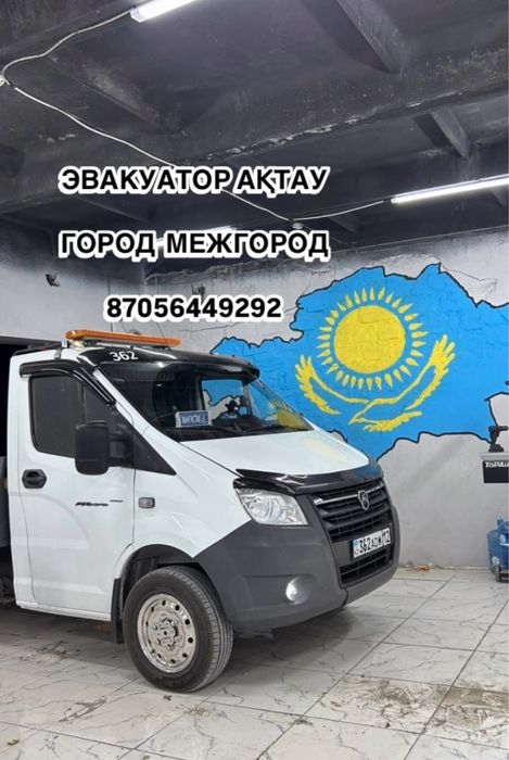 Услуги Эвакуатора Мангистау