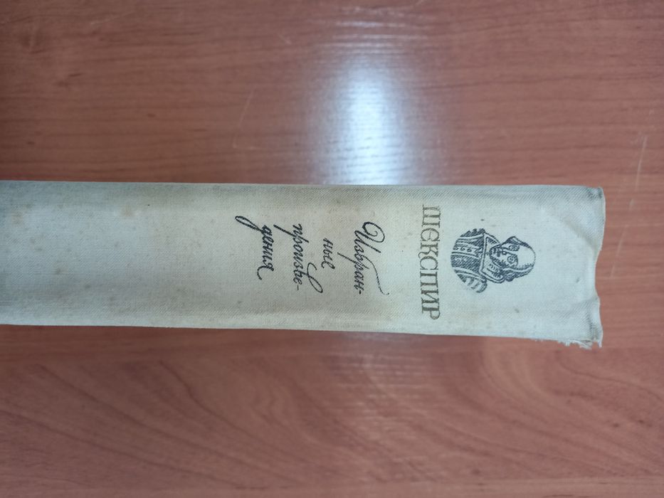 Сборник пьес В.Шекспира