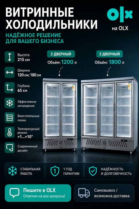 Витринные холодильники