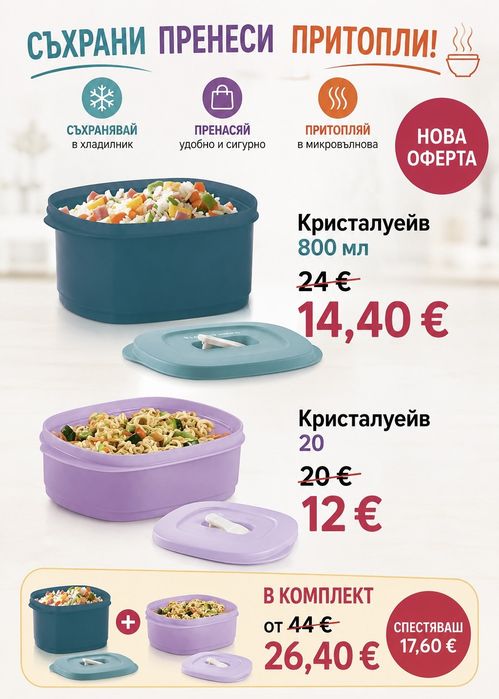 TUPPERWARE - Тутофреско 500 мл., кутия  за сандвичи...съдове