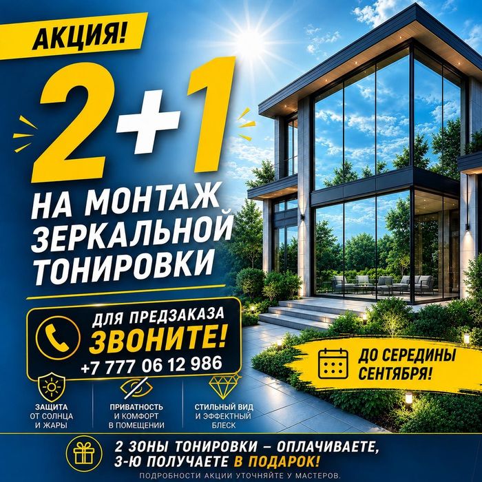 Тонирование помещении Тонировка Окон