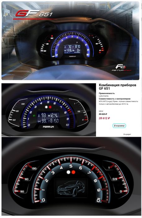 Щиток приборов на гранту