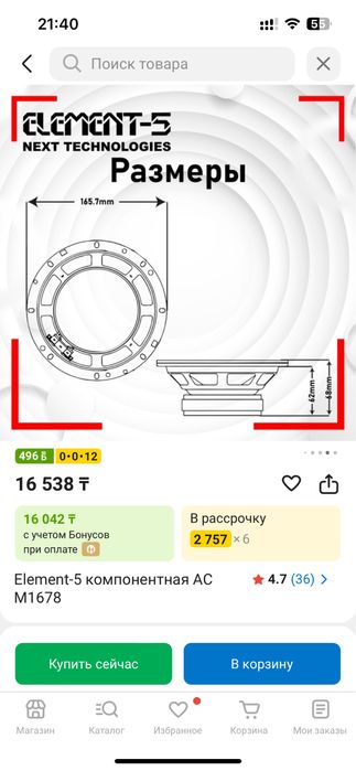 Динамики Element-5 компонентная АС M1678 В