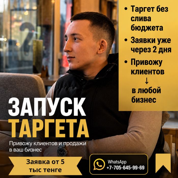 Сделаю тебе рекламу