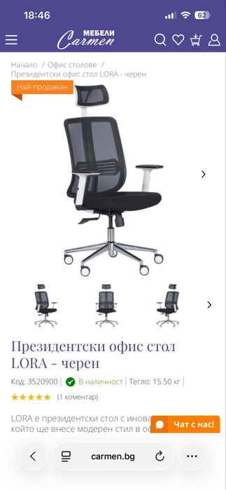 Ергономичен Офис стол - Carmen