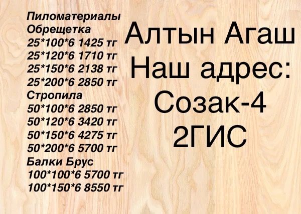 Брус Балка Стропила