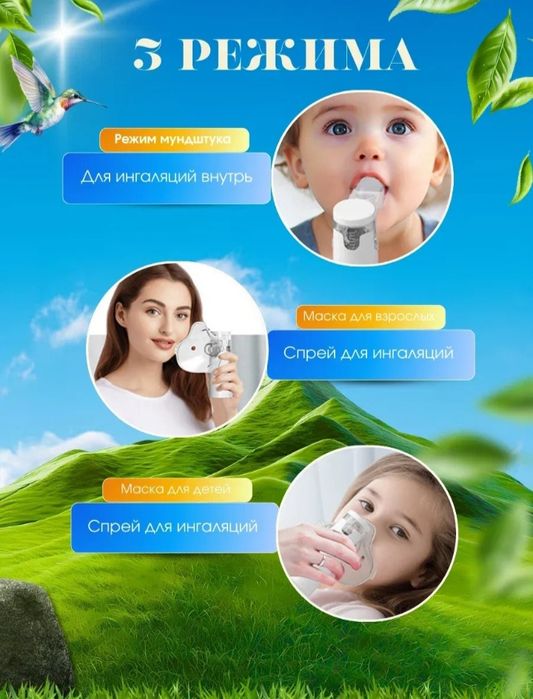 Ингалятор небулайзер для всей семьи