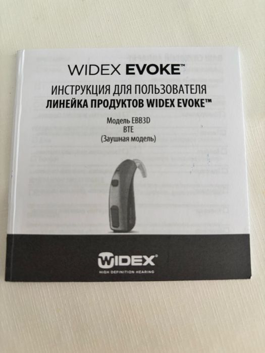 Слуховые аппараты Widex EVOKE EBB3D (пара)