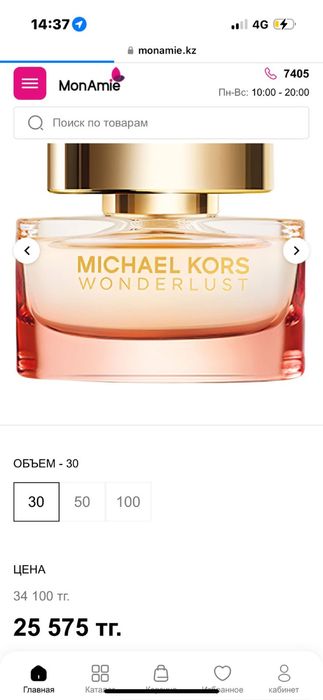 Michael kors mon amie