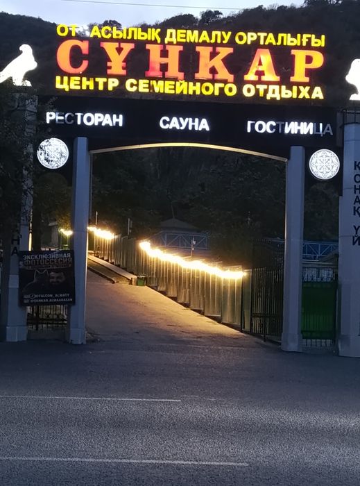 Отель Сункар в горах, недорого!!!