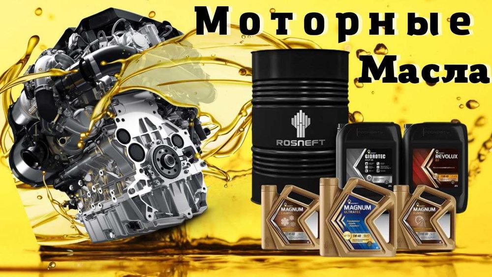 Роснефть Дизельные масла Rosneft Revolux D1 D2 D3 15W-40 CI-4/SL